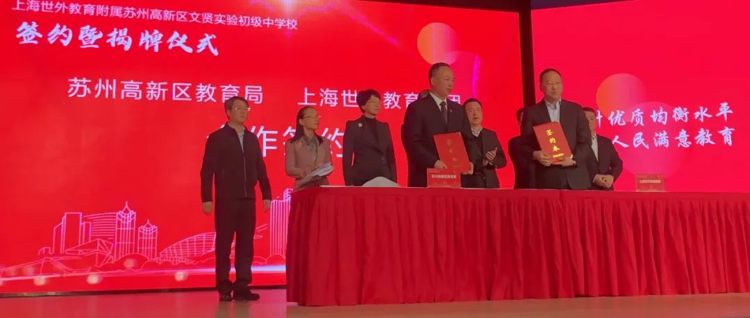 关注！上海世外落户苏州，苏沪教育同城化更进一步